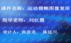 《数字图像处理-MATLAB》运动模糊图像复原.ppt