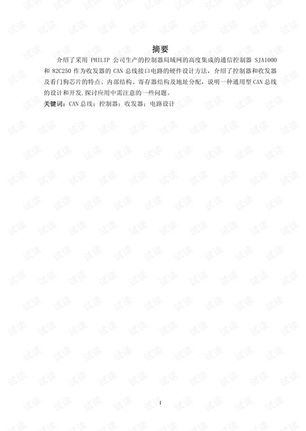 CAN总线接口电路的硬件设计