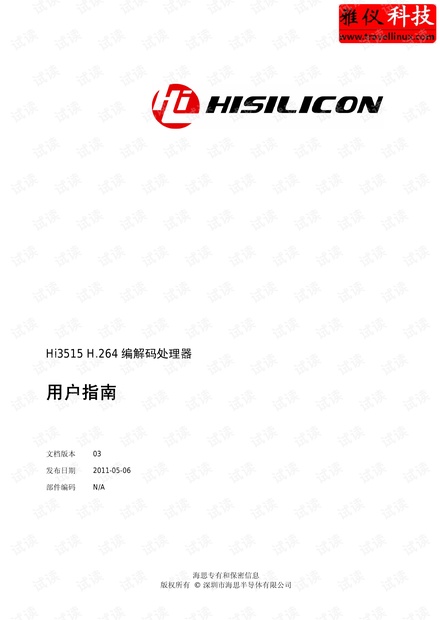海思Hi3515 H.264编解码处理器用户指南
