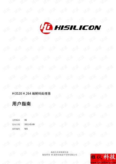海思Hi3520 H.264编解码处理器用户指南