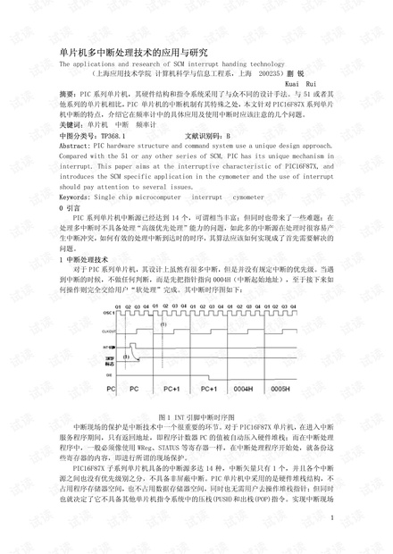 多中断的详细解说