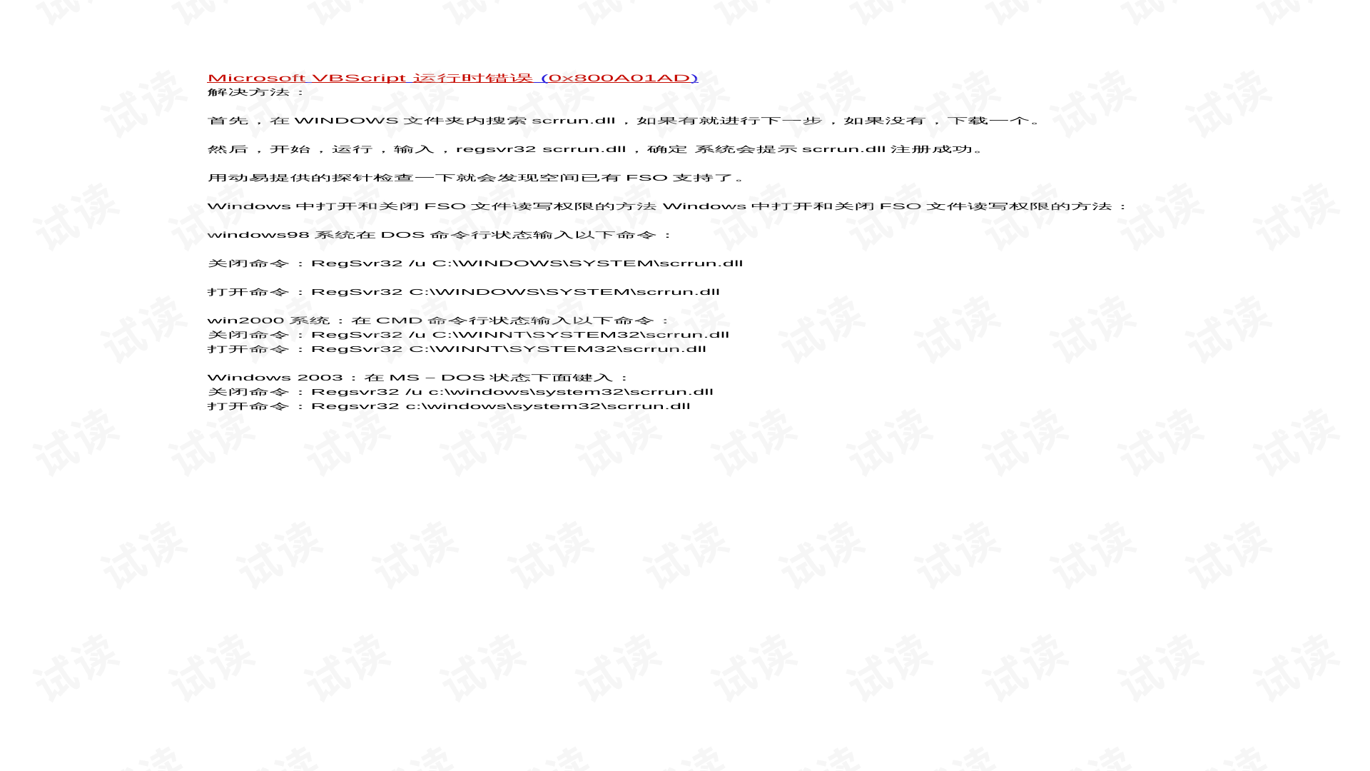 MicrosoftVBScript运行时错误(0x800A01AD)解决方法_800a01ad,800a01ad错误资源-CSDN下载