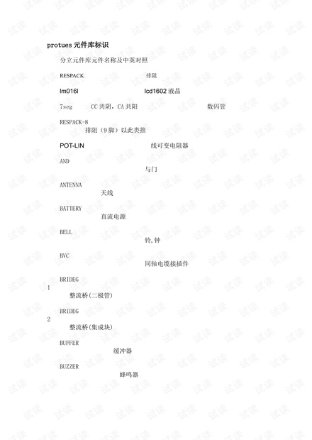 protel元件符号
