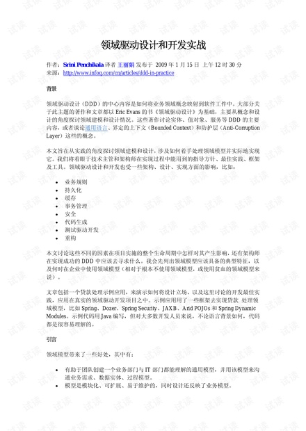 领域驱动设计和开发实战.pdf