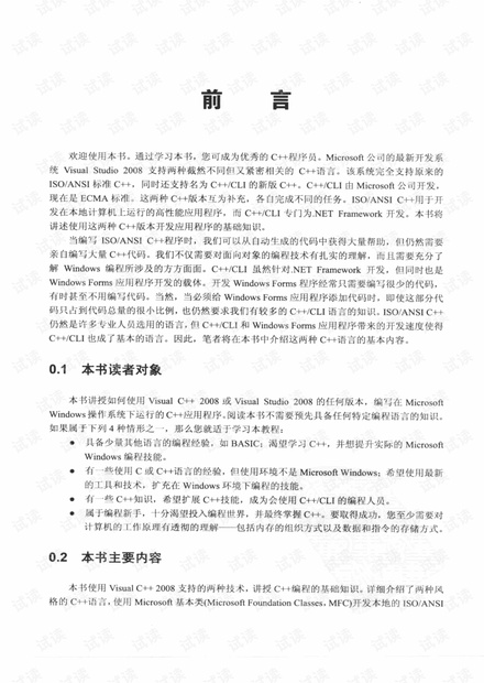 Visual C++ 2008入门经典 中文高清版 pdf