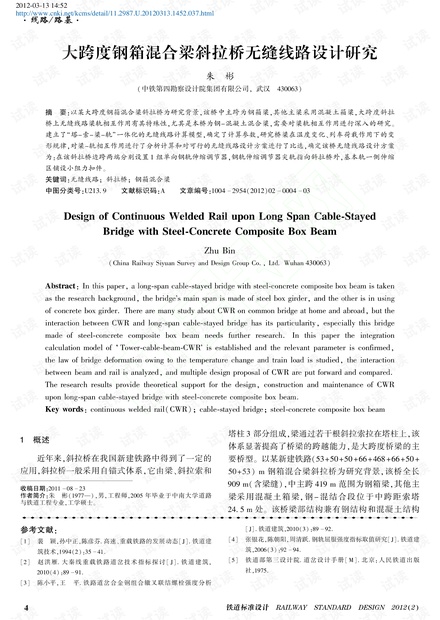 大跨度钢箱混合梁斜拉桥无缝线路设计研究