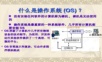 第3章 操作系统.ppt )