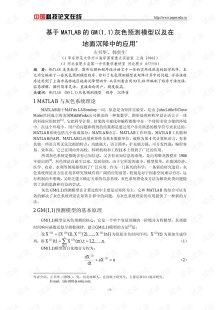 数学建模灰色预测案例论文