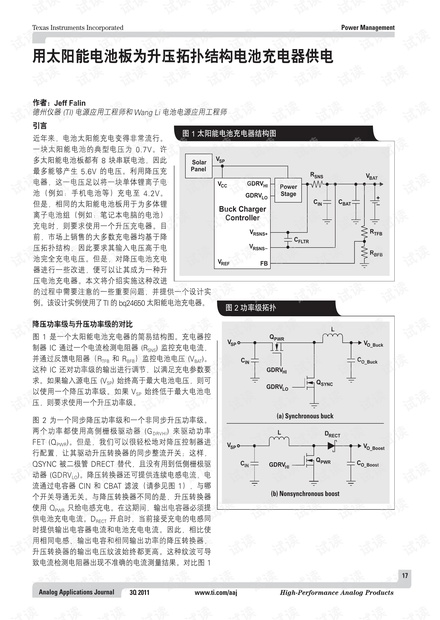 太阳能电池板为升压拓扑结构电池充电器供电