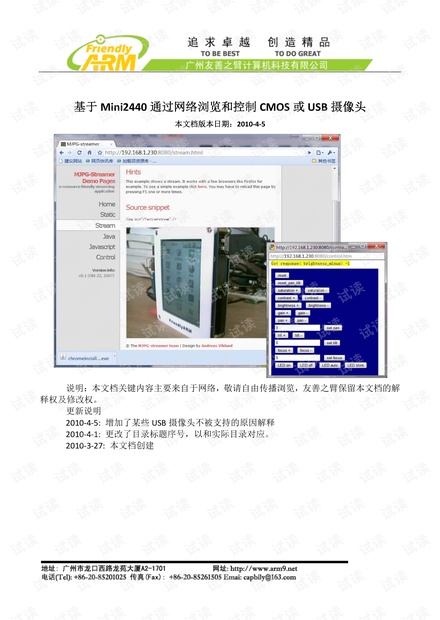 基于S3C2440的网络浏览摄像头实现详细步骤