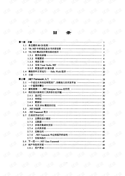 VB_NET程序设计教程.pdf