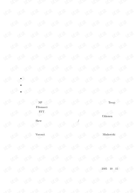 算法艺术与信息学竞赛+学习指导.pdf