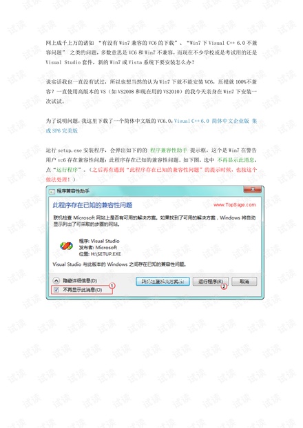 彻底解决Windows_7下载安装_Visual_C++_6.0的兼容问题