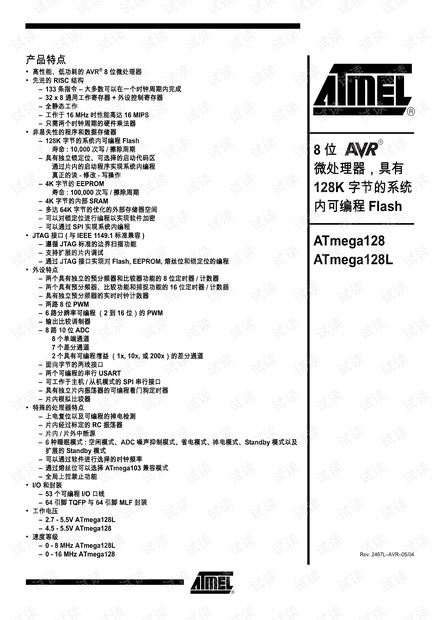 ATmega128L芯片中文手册.PDF