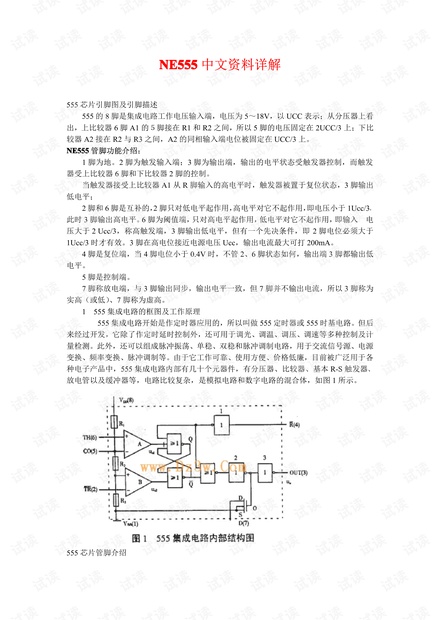 NE555中文资料详解