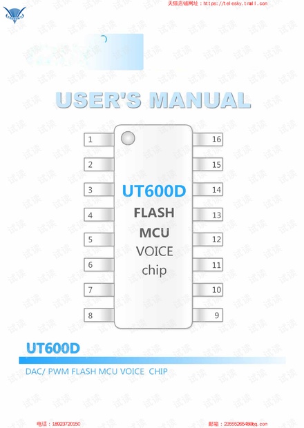 UT600D语音芯片技术手册_V1.0.2 - CSDN文库