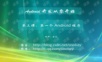 第一个Android程序