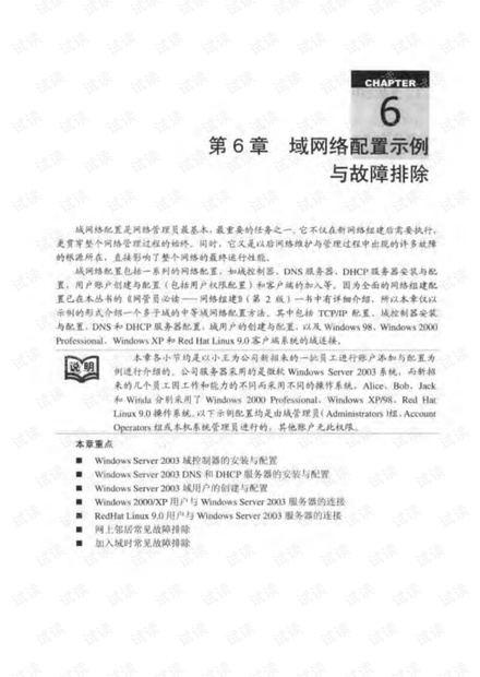 网管员必读系列——超级网管经验谈(第2版)下