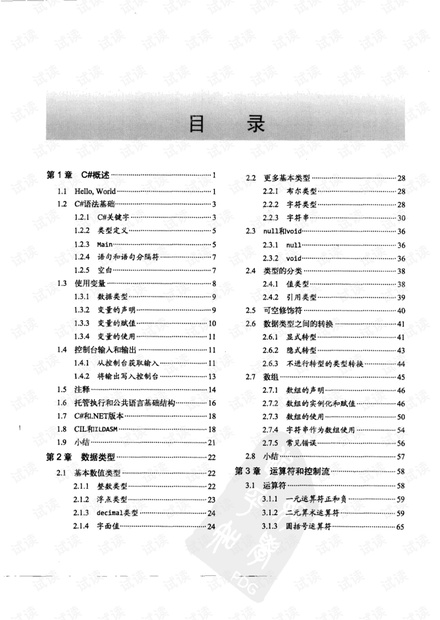 C#本质论 第3版 目录