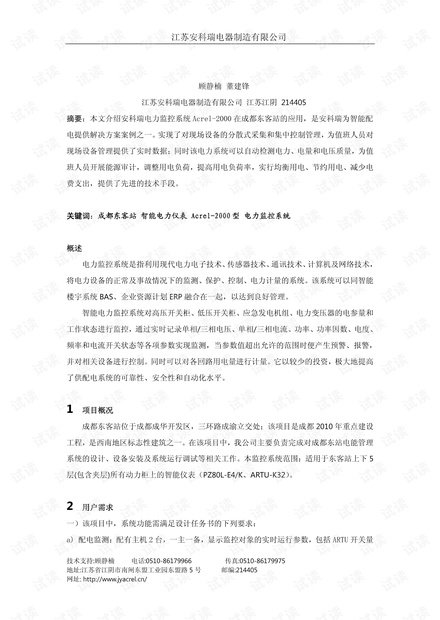 Acrel-2000电力监控系统在成都东客站项目的应用