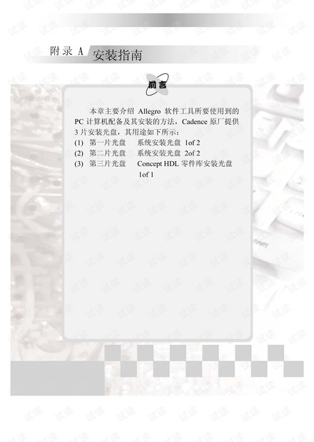 allegro 高速PCB设计I清晰版.pdf