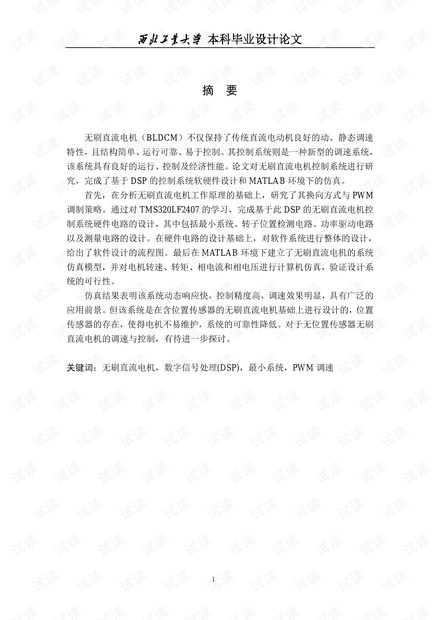 无刷电机dsp控制