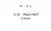 RHCE133网络管理.ppt