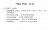 RHCE133网络管理.ppt