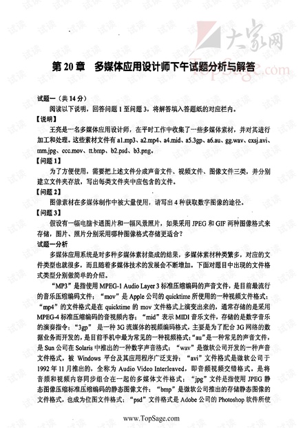 2008下半年多媒体应用设计师下午试题分析与解答.pdf