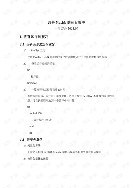 改善Matlab的运行效率的技巧
