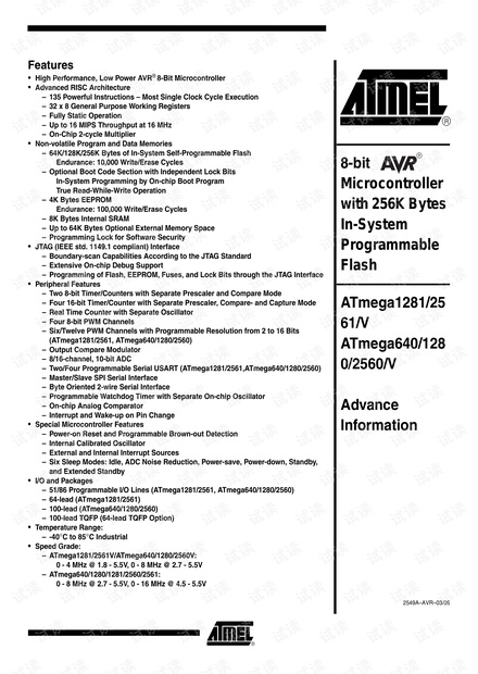 atmega128的数据手册 datasheet