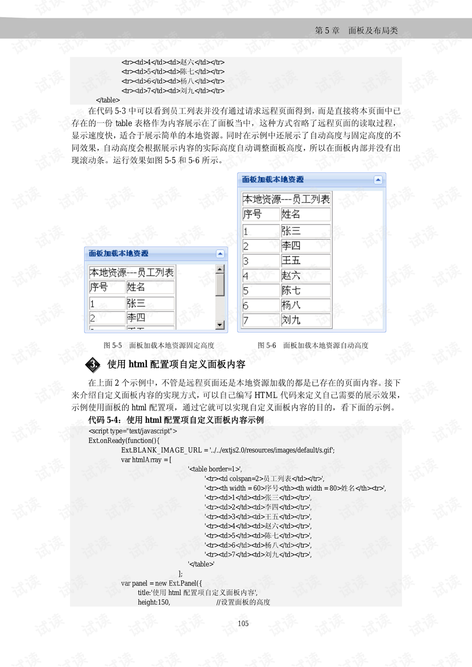 extjs教程，execjs教程