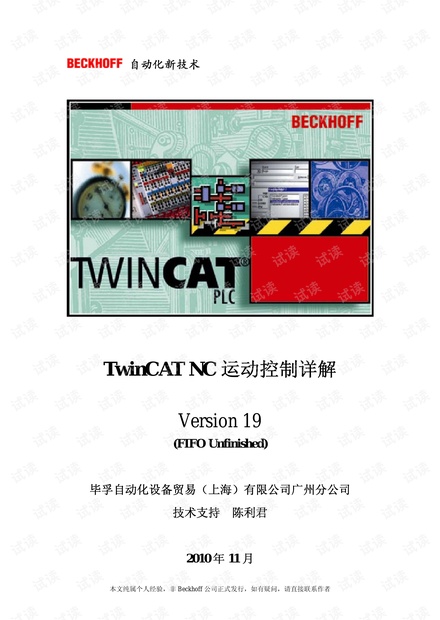 TwinCAT NC PTP 运动控制详解V19_完整版