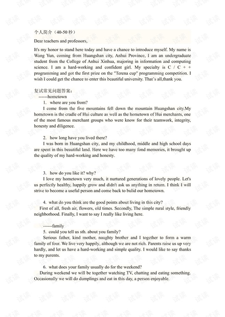 考研复试面试常见问题回答20题