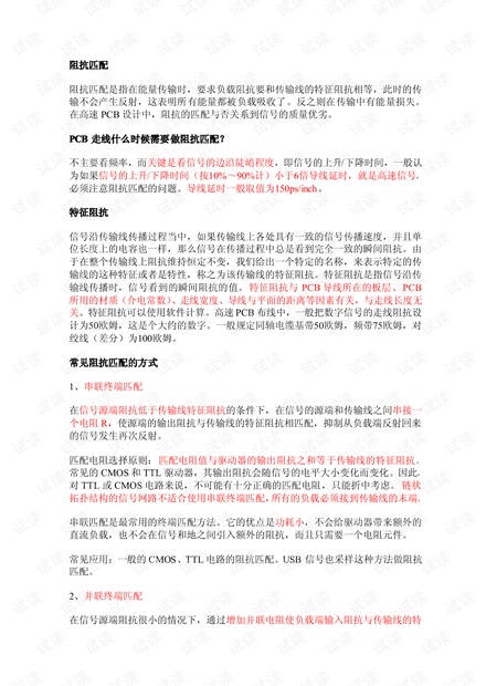 高速PCB设计中的阻抗匹配