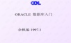 oracle数据库学习