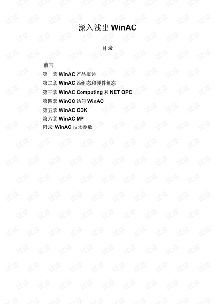 深入浅出西门子WinAC