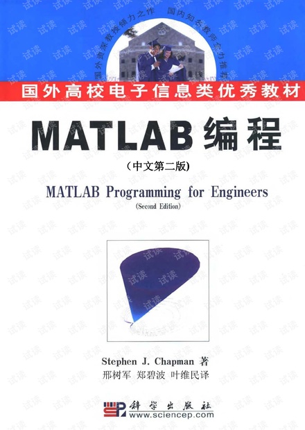 MATLAB编程(中文第二版).pdf