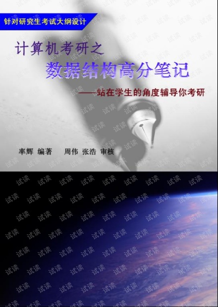 数据结构高分笔记