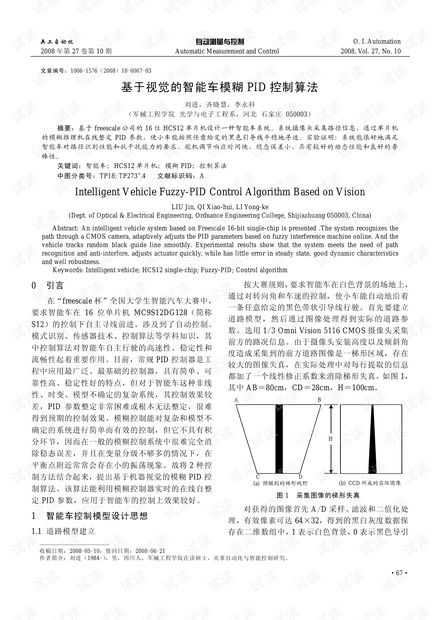 基于视觉的智能车模糊PID控制算法