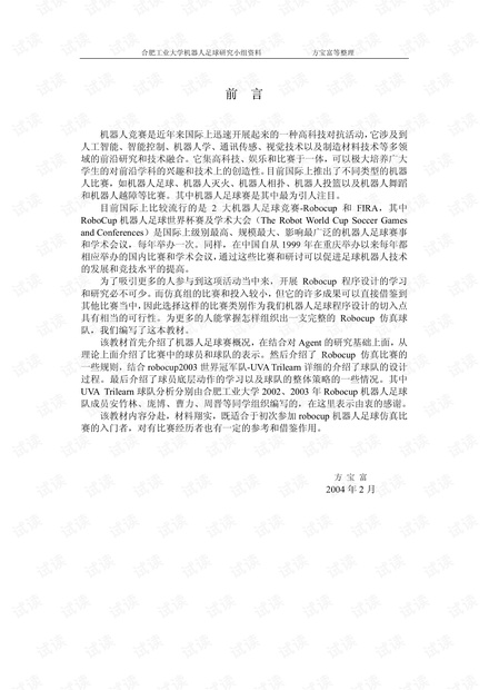 Robocup入门资料
