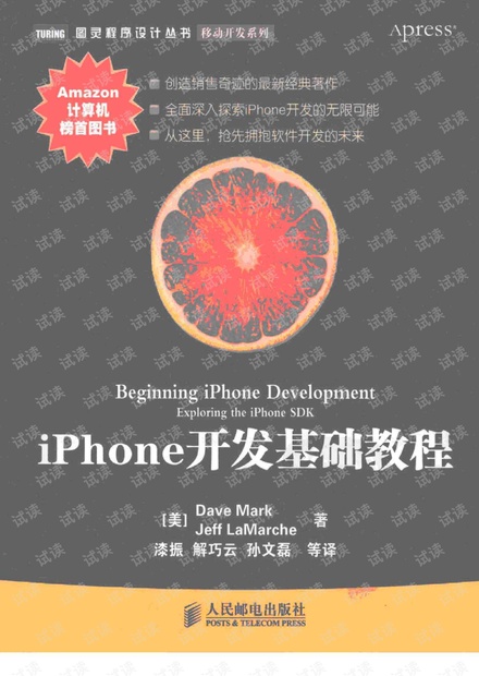 Iphone开发基础教程