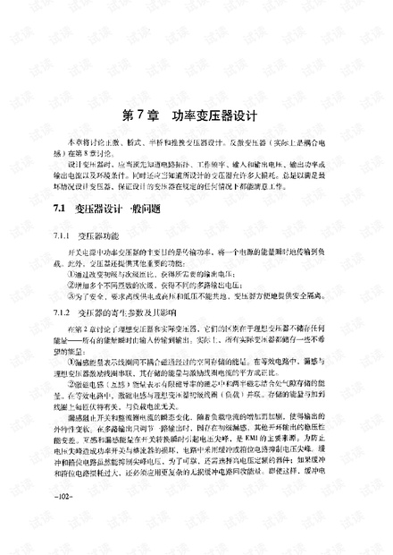 高频变压器设计原理与实例