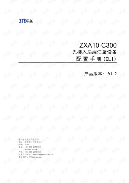ZTE C300 GPON 配置手册