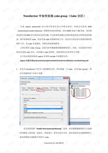 Transformer中如何实现cube group(分区)