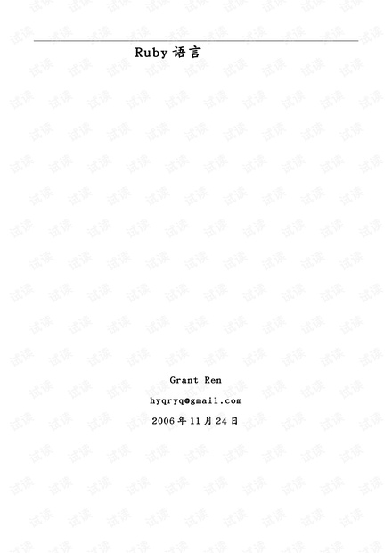 ruby语法基础教程.pdf