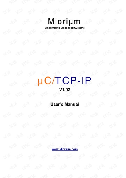 Micrium-uC-TCP-IP_应用手册