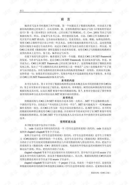 c# 版数据结构