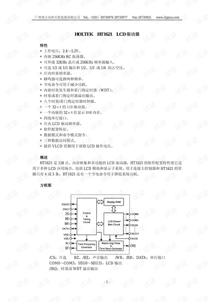 HT1621b中文资料