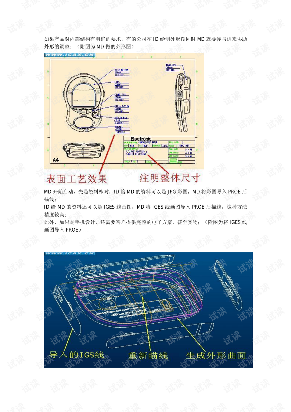 结构设计内容及步骤 0003-89ffbd604d5e4be89ddecaecf01e20c4_preview.png